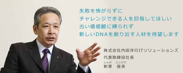 新家社長挨拶