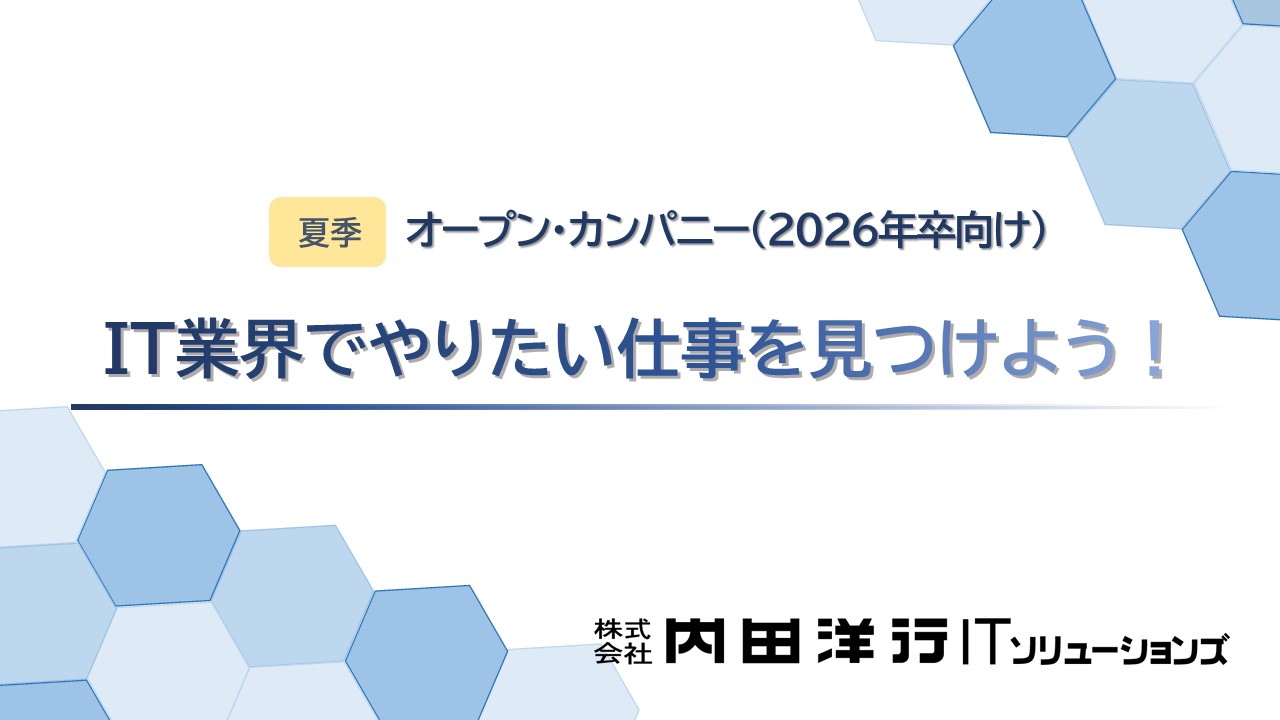 業界・企業研究