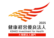 健康経営優良法人2043 (大規模法人部門)認定