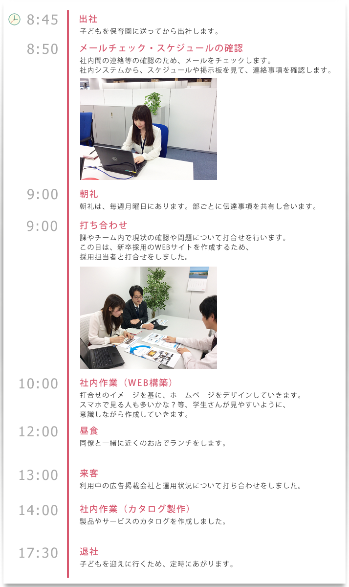 スタッフ（企画）の１日
