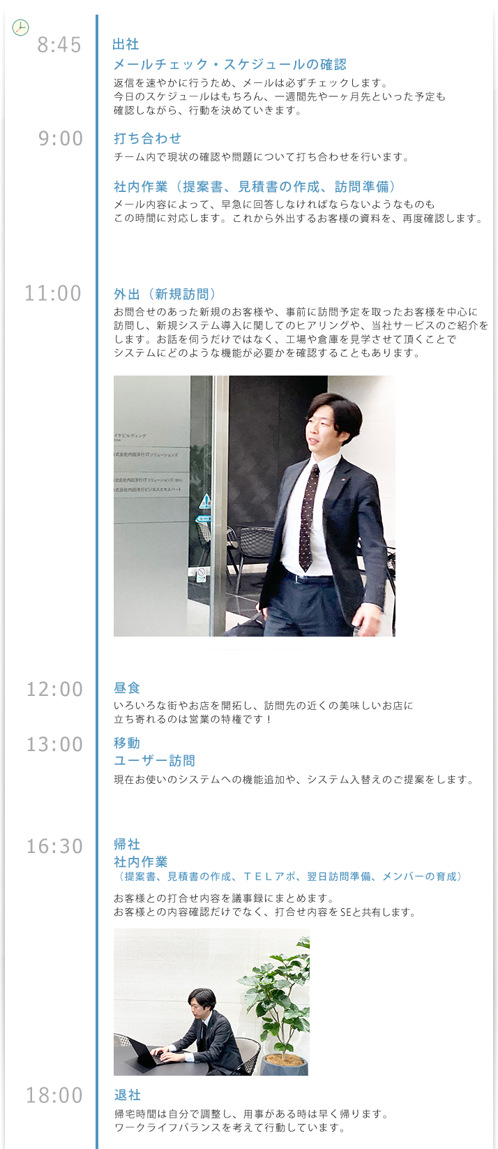 ソリューション営業の一日