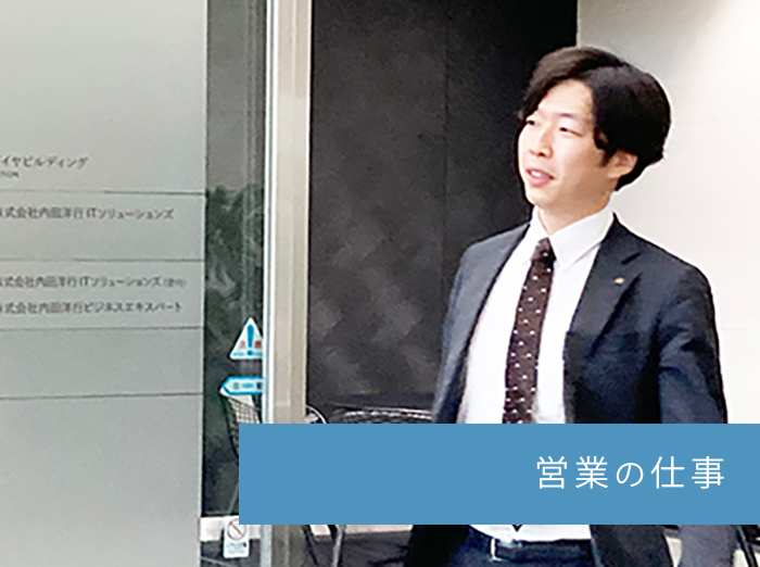 ソリューション営業の一日
