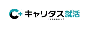 キャリタス就活